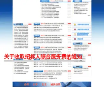 JHZBCG.com(建湖县公共资源交易网) Screenshot