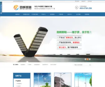 JHZM88.com(太阳能路灯) Screenshot
