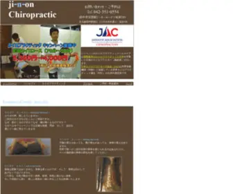 JI-N-ON.com(府中市はじめ調布市) Screenshot