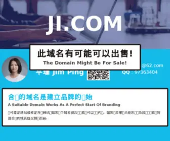 JI.com(全权委托62.com优名网) Screenshot