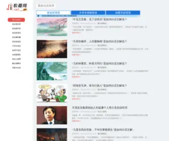 JI7.net(极趣网) Screenshot