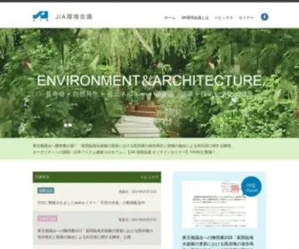 Jia-Eal.org(日本建築家協会) Screenshot