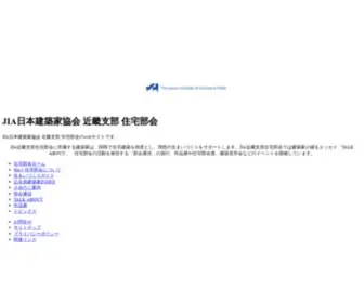 Jia-Kinki.org(JIA近畿支部 住宅部会) Screenshot