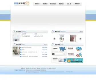 Jia-Wei.tw(台中家葳無障礙有限公司) Screenshot