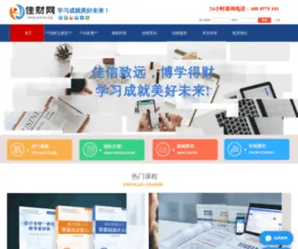 Jiacaiwang.com(佳财网) Screenshot