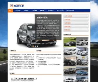 Jiacheng.ca(加诚汽车) Screenshot