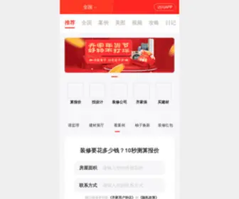 Jia.com(齐家网) Screenshot