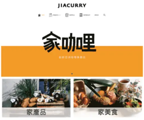 Jiacurry.com(Jiacurry) Screenshot