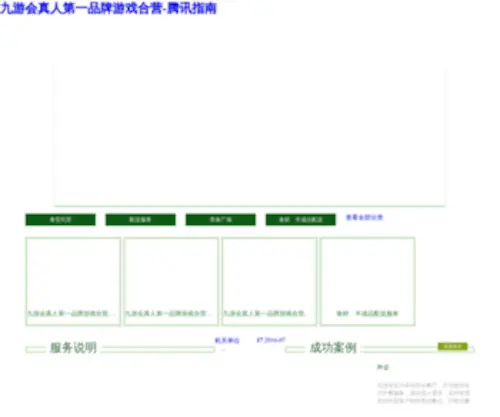 Jiadianpifa.com(腾讯指南) Screenshot