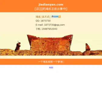 Jiadianyan.com(加点盐) Screenshot