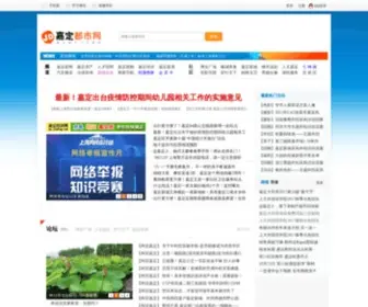 Jiading.com.cn(嘉定都市网) Screenshot