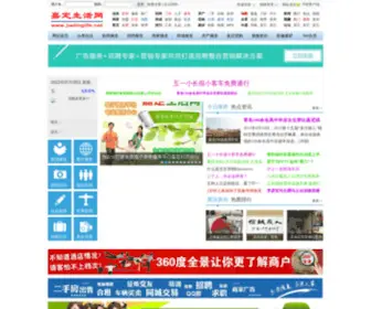 Jiadinglife.net(嘉定生活网网站系统) Screenshot