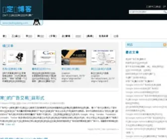 Jiadingqiang.com(贾定强博客) Screenshot