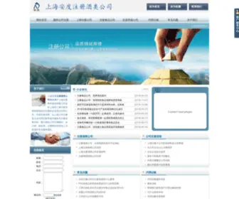 Jiadingzhuce.com(上海安度酒类公司注册网) Screenshot