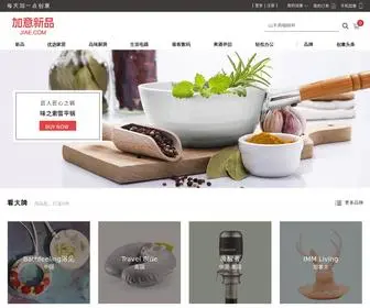 Jiae.com(创意电商) Screenshot