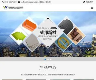 Jiagongjueyuanban.com(绝缘板) Screenshot
