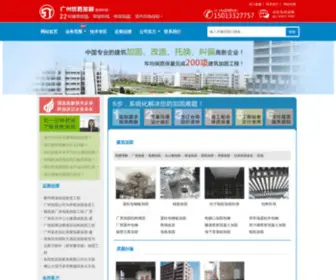 Jiagu120.com(建筑加固) Screenshot