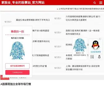 Jiaguye.com(家股业) Screenshot