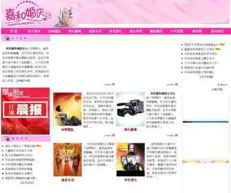 Jiahe001.com(阜阳嘉和婚庆公司) Screenshot