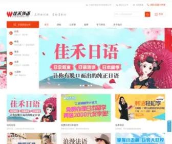 Jiaheedu.com(佳禾教育网) Screenshot