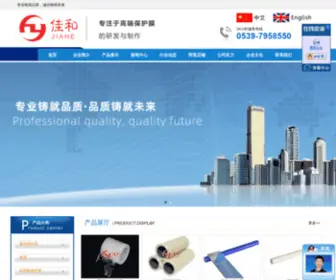 Jiahefilm.cn(山东佳和保护膜有限公司) Screenshot