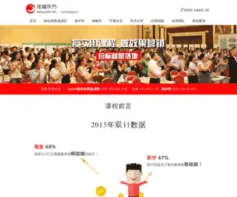 Jiain.net(北京网络营销培训) Screenshot