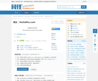 Jiajianiu.com(域名) Screenshot
