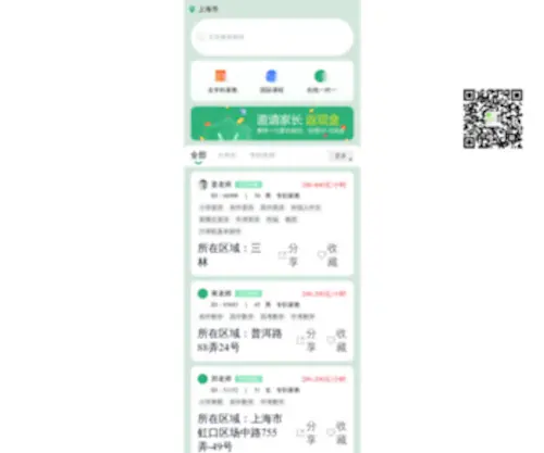 Jiajiao400.com(北京家教网) Screenshot