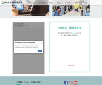 Jiajiebio.com(加捷生醫股份有限公司) Screenshot