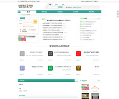 Jiaju365.biz(中国家居日用网) Screenshot