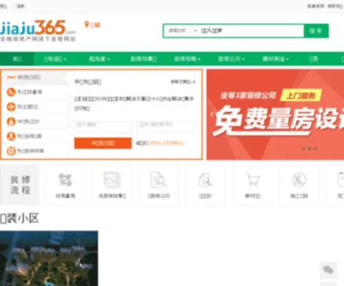 Jiaju365.com(家居365) Screenshot