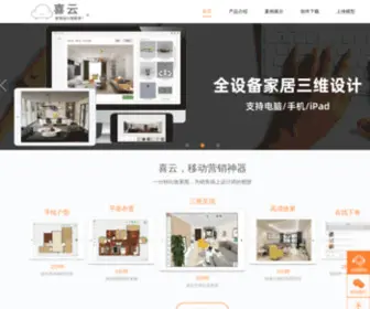 Jiajuapp.com(喜云) Screenshot