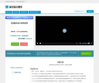 Jiajuketang.com(家具设计) Screenshot