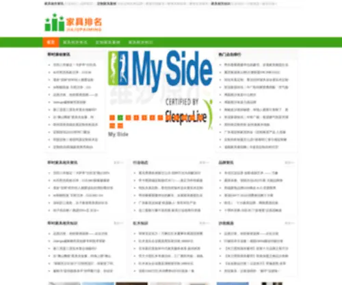 Jiajupaiming.com(家具排名) Screenshot