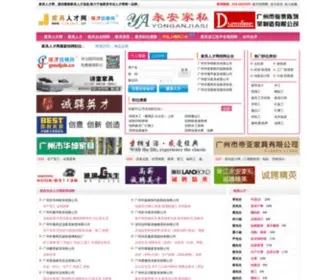 Jiajurc.cn(家具人才网) Screenshot