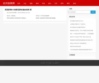 Jiajuw.com.cn(杭州嘉聚网) Screenshot