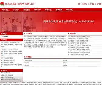 Jiakang-SH.com(北京易诚陪驾服务有限公司) Screenshot