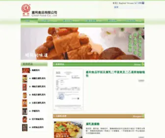 Jiali.com.tw(嘉利食品有限公司) Screenshot