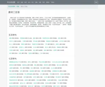 Jiali998.xyz(《唐诗三百首》) Screenshot