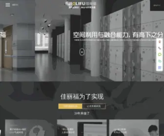 Jialifu.cn(卫生间隔断定制) Screenshot