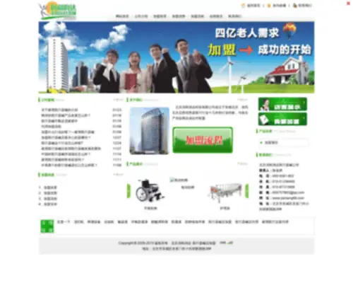 Jiameng68.com(医疗器械店加盟) Screenshot