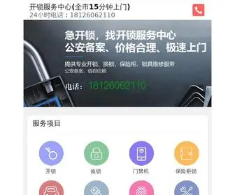 Jiamenkouweixiu.com(电动门维修) Screenshot