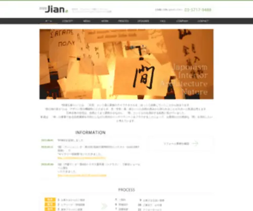 Jian.co.jp(世田谷) Screenshot