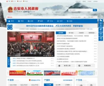 Jian.gov.cn(吉安市人民政府) Screenshot