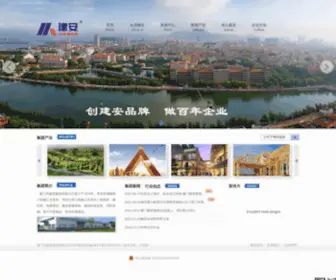 Jianan-XM.com(建安集团) Screenshot