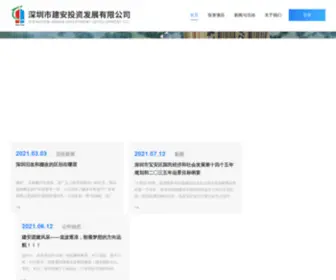 Jianantouzi.com(深圳市建安投资发展有限公司) Screenshot