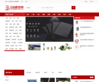 Jiancai58.com(58建材网) Screenshot