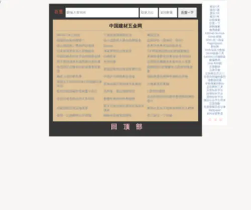 Jiancaiwujin.com(水果视频食品有限公司) Screenshot