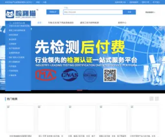 Jiancemao.com(国研分析测试有限公司) Screenshot