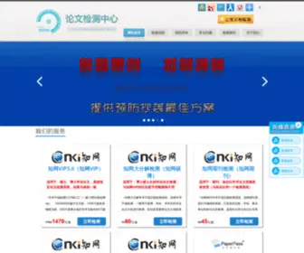 Jiancevip.com(论文检测中心) Screenshot